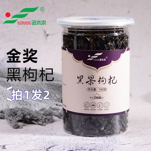青海诺木洪黑枸杞牛头果冻干