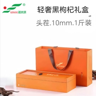 10mm黑枸杞青海柴达木诺木洪头茬大果特级礼盒正品 500g