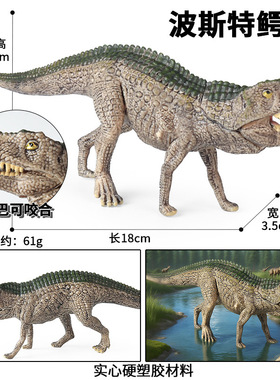 跨境史前动物模型实心仿真后鳄兽波斯特鳄远古鳄鱼后鳄龙玩具摆件