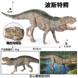跨境史前动物模型实心仿真后鳄兽波斯特鳄远古鳄鱼后鳄龙玩具摆件