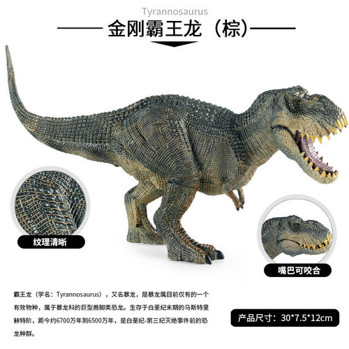 儿童礼物仿真侏罗纪毁灭君王霸王