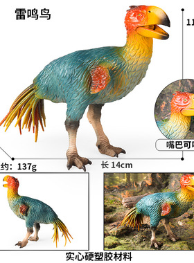 儿童认知动物仿真模型史前古兽实心雷鸣鸟巨恐鸟摆件男孩手办礼物