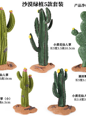 仿真模型树木草本植物模型假山微