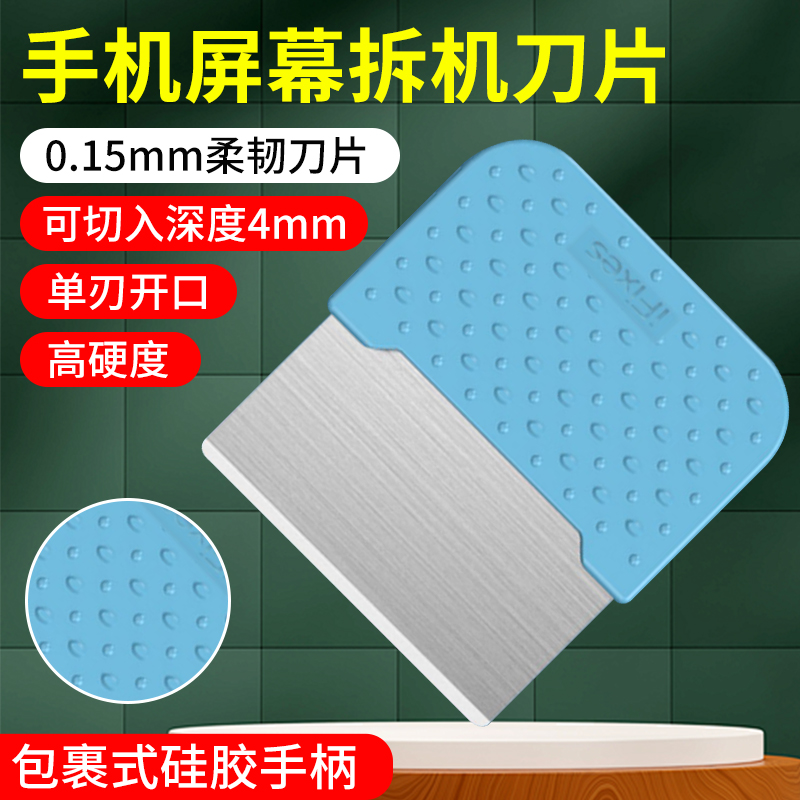 苹果14屏幕拆机片刀片维修用