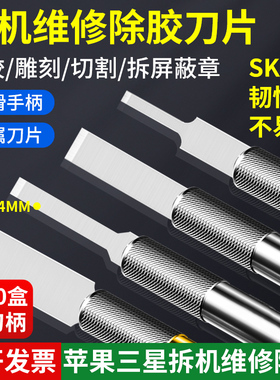 手机屏幕维修工具刀拆机专用除胶铲胶刀清洁刮胶去胶刀片爆屏刻刀