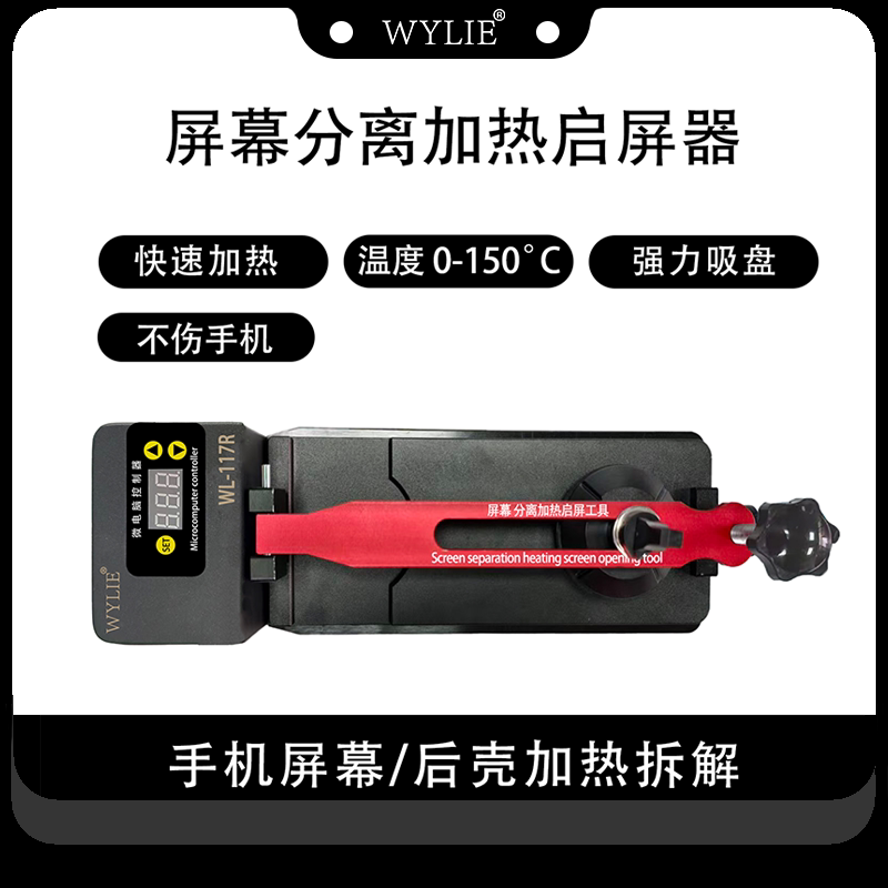 屏幕分离加热启屏器 温度0-150°C 强力吸盘 快速加热 不伤手机