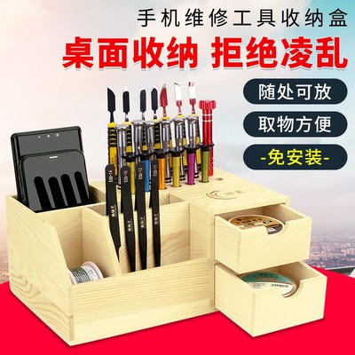 手机维修工具收纳盒螺丝刀收纳架