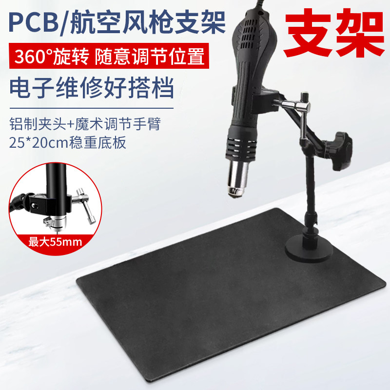 热风枪固定支架 电子焊接维修工作台 电脑手机焊BGA植锡辅助工具