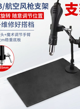 热风枪固定支架焊接工作台