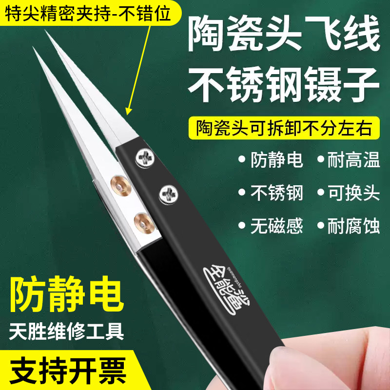 特尖细陶瓷镊子可换头夹子