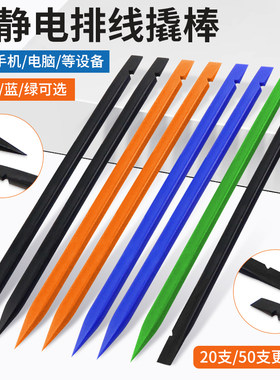 屏幕排线棒拆机工具双头撬机棒