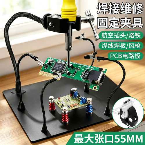 多功能航空DB插头电机线缆PCB线路板焊接台焊锡支架台钳固定夹具