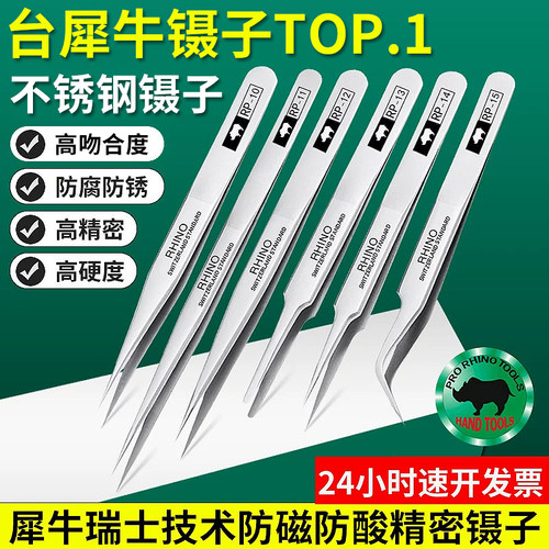 镊子不锈钢特尖头镊子精密超硬