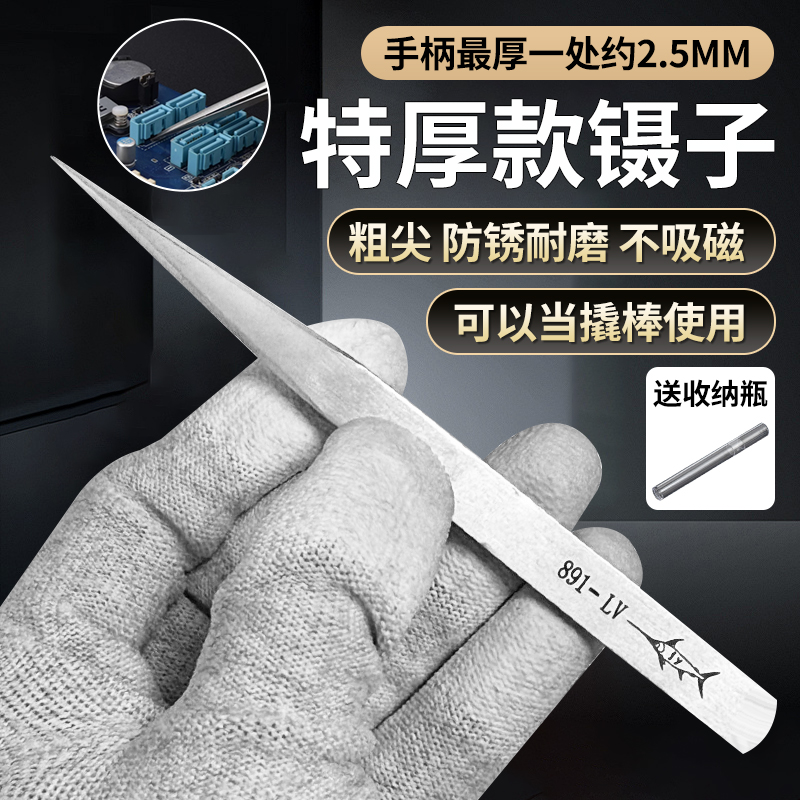 加厚维修手机镊子加长加硬不锈钢镊子拆机撬棒高硬度可撬镊子