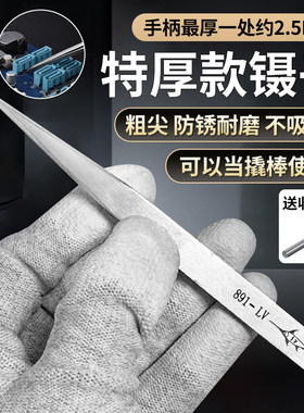 加厚维修手机镊子加长加硬不锈钢镊子拆机撬棒高硬度可撬镊子