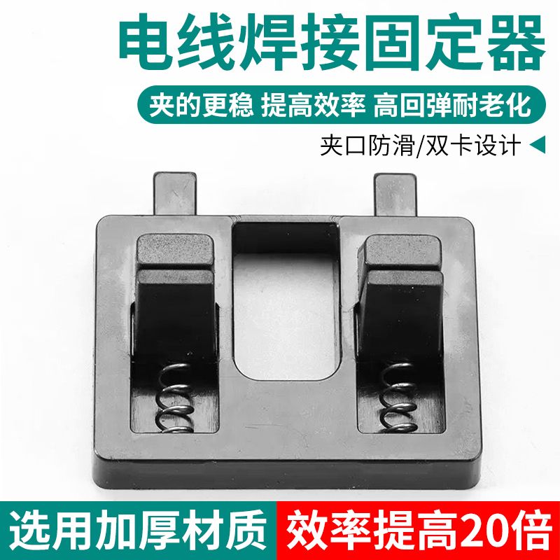 固定架线锡焊辅助工具电线焊接夹具DIY接线夹子维修多功能操作台