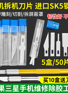 手机拆机刀片后盖玻璃铲胶除胶刮胶平口铲刀4A 16 17 4号维修刀片