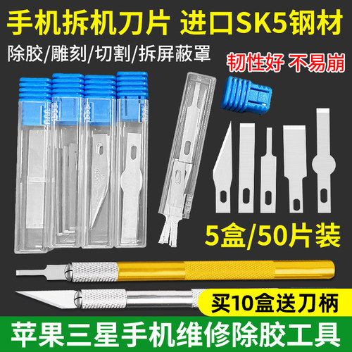 刀片手机维修拆机铲胶除胶铲刀