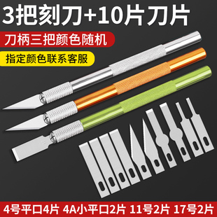 手机维修主板玻璃后盖除胶铲刀4号 11号平口萍果拆胶刻刀刮胶刀片