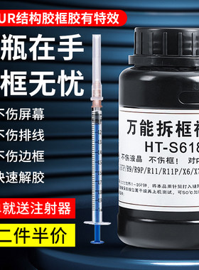 万能拆框神水手机支架解胶水