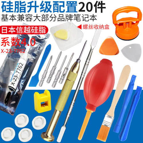 笔记本拆机清灰工具拯救者联想
