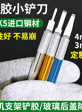 手机维修苹果后盖玻璃刀片2mm4mm