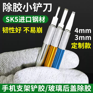 手机维修刀片苹果后盖玻璃清洁铲胶刀平口刀片边框支架小刮刀铲刀