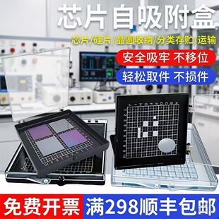 全能鲨芯片自吸附盒实验室自粘盒硅片盒吸附收纳样品盒储存盒胶盒