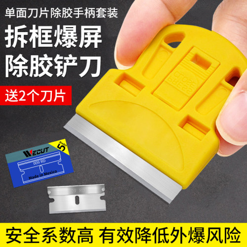 屏幕除胶刀夹爆屏维修用