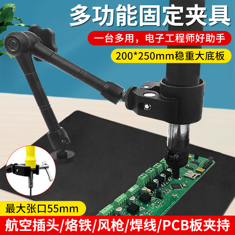 多功能热风枪支架手持风枪拆焊固定架辅助工具BGA植锡维修工作台