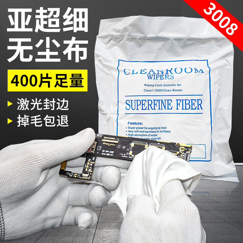 超细纤维无尘布手机屏幕维修压屏贴膜擦拭布不掉毛工业除尘清洁布,五金/工具,静电防护刷,淘宝优惠券,粉丝福利购,淘宝优惠卷