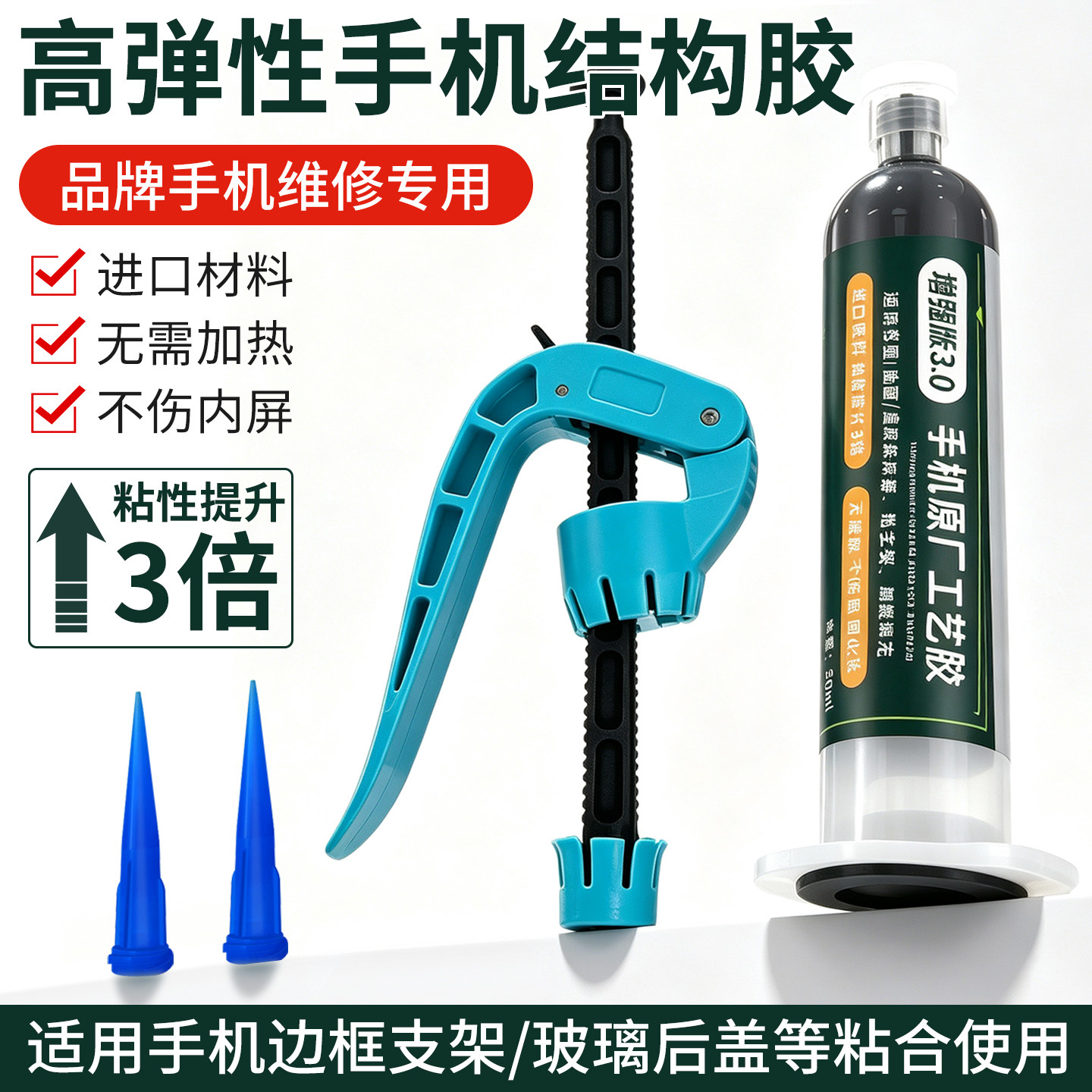 进口胶3.0加强屏幕粘合胶粘性强