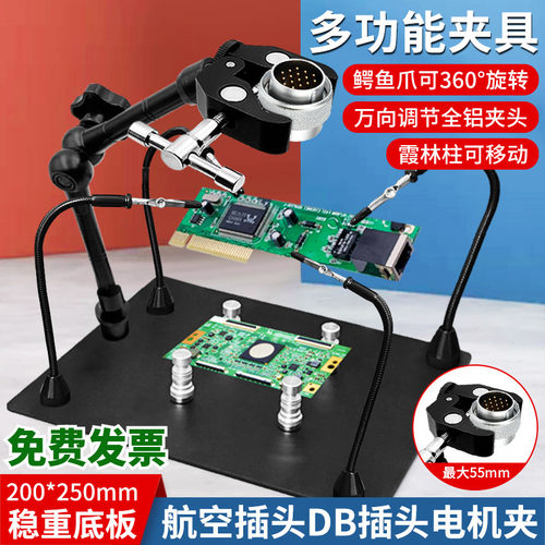 航空插头夹具电烙铁焊台焊线磁爪