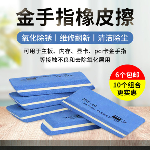 磨砂橡皮擦内存显卡氧化翻新除锈