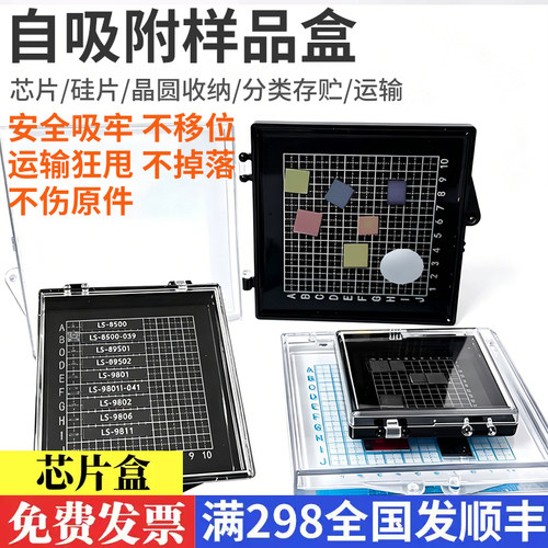 自吸附盒样品盒展示盒芯片盒