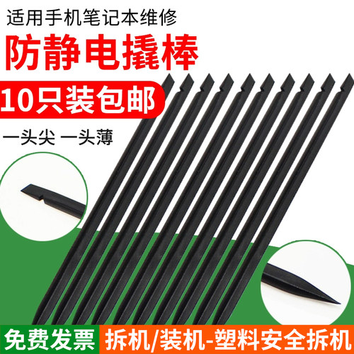 一头薄平一头尖排线棒