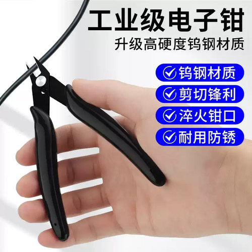 全能鲨钨钢电子斜口钳小型迷你工业维修水口钳电工修边剪线钳剪子