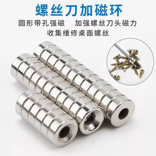 螺丝刀加磁器强力磁铁圈圆形带孔强磁圆孔吸铁石磁悬浮圆环充磁器