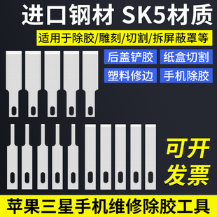 手机维修刀片玻璃除胶铲胶平口铲刀16 4A 11 17号手机刻刀雕刻刀