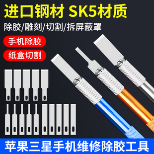 铲胶除胶刮胶刀片平口拆屏后盖铲胶刀4A 11 17号手机维修刀片