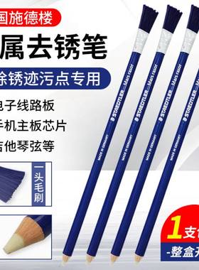 施德楼除锈笔手机维修除绣