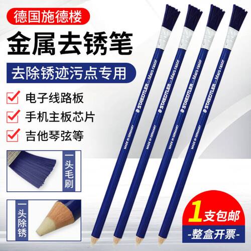 施德楼除锈笔手机维修除绣