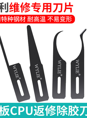 手机维修刀片主板分层拆机 撬CPU硬盘小刀片翘刀片 刮胶 除胶工具