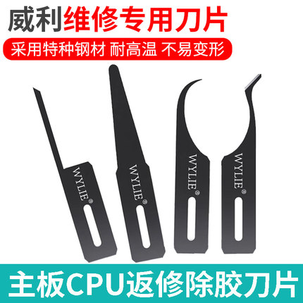 手机维修刀片主板分层拆机 撬CPU硬盘小刀片翘刀片 刮胶 除胶工具