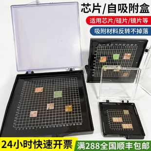 自吸附盒芯片样品盒硅片盒实验室晶圆晶片展示盒储存防静电自粘盒
