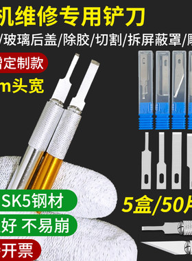 铲胶除胶刮胶刀片大平口铲刀4A 11 16号手刀雕刻刀 手机维修刀片