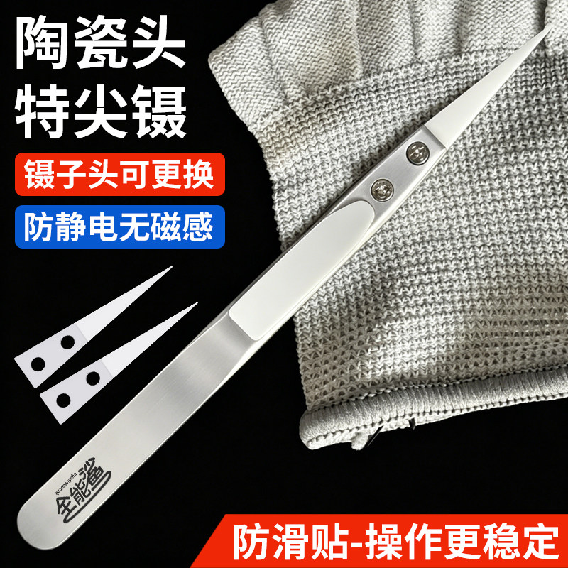 特尖细陶瓷镊子可换头夹子