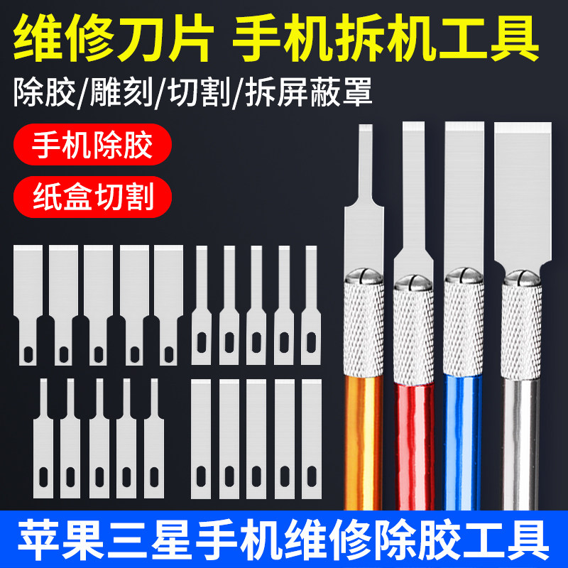 手机维修铲胶除胶刀片平口4mm2苹果后盖玻璃铲刀爆屏边框支架铲胶