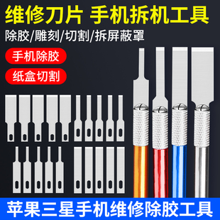 手机维修铲胶除胶刀片平口4mm2苹果后盖玻璃铲刀爆屏边框支架铲胶
