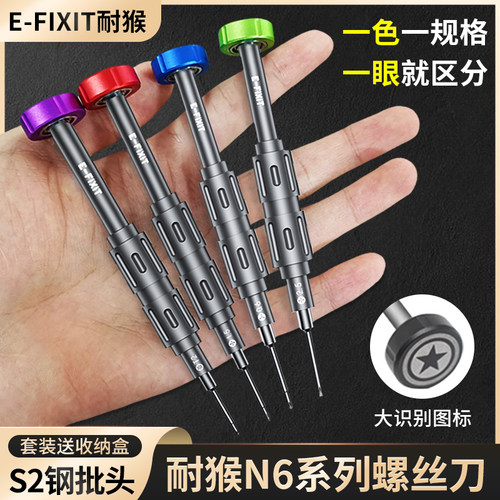 耐猴N6特硬专业手机维修螺丝刀